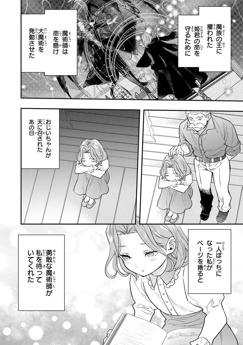 Midori no Yubi wo Matsu Musume Chapter 6 24ページ