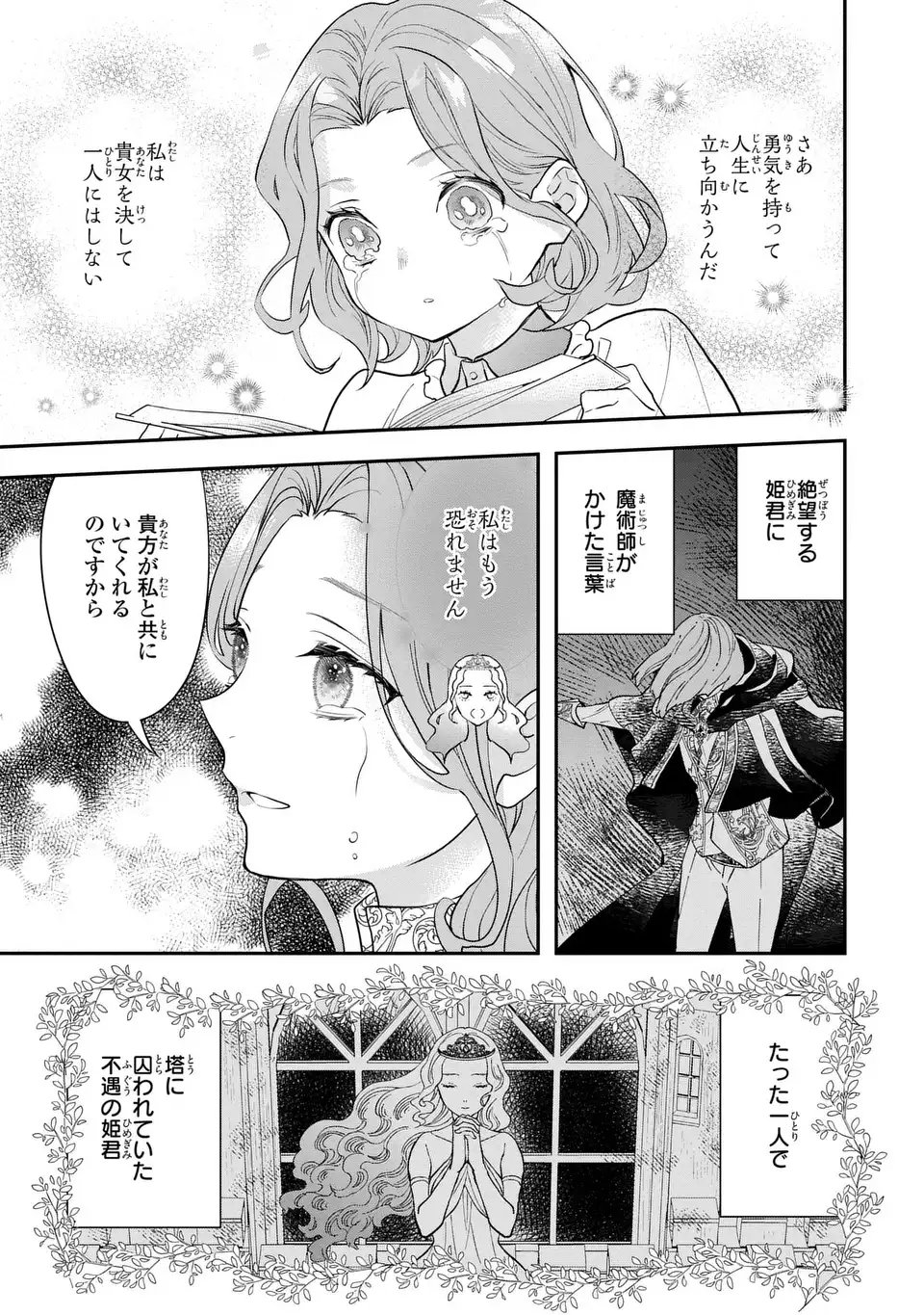 Midori no Yubi wo Matsu Musume Chapter 6 25ページ