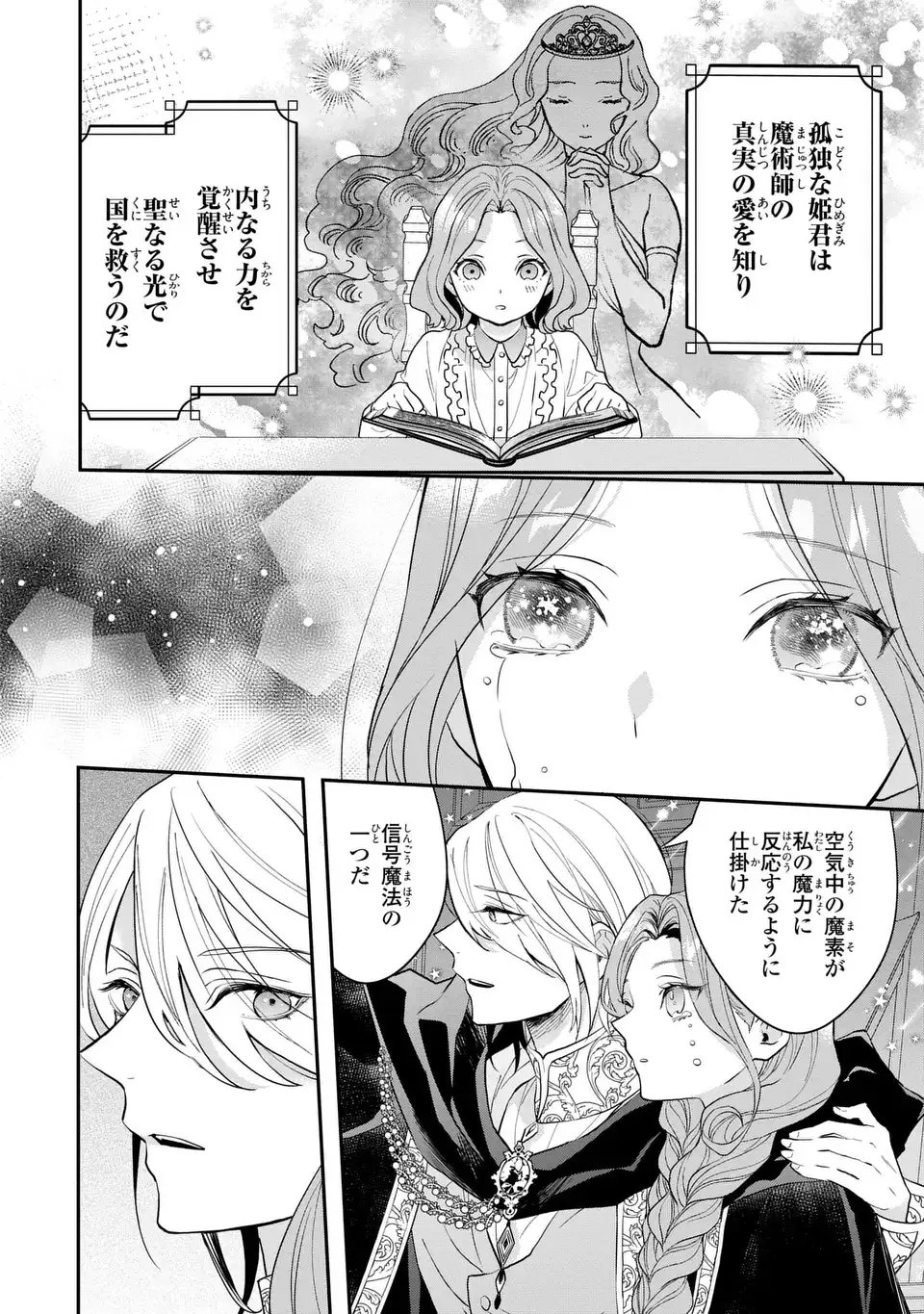 Midori no Yubi wo Matsu Musume Chapter 6 26ページ
