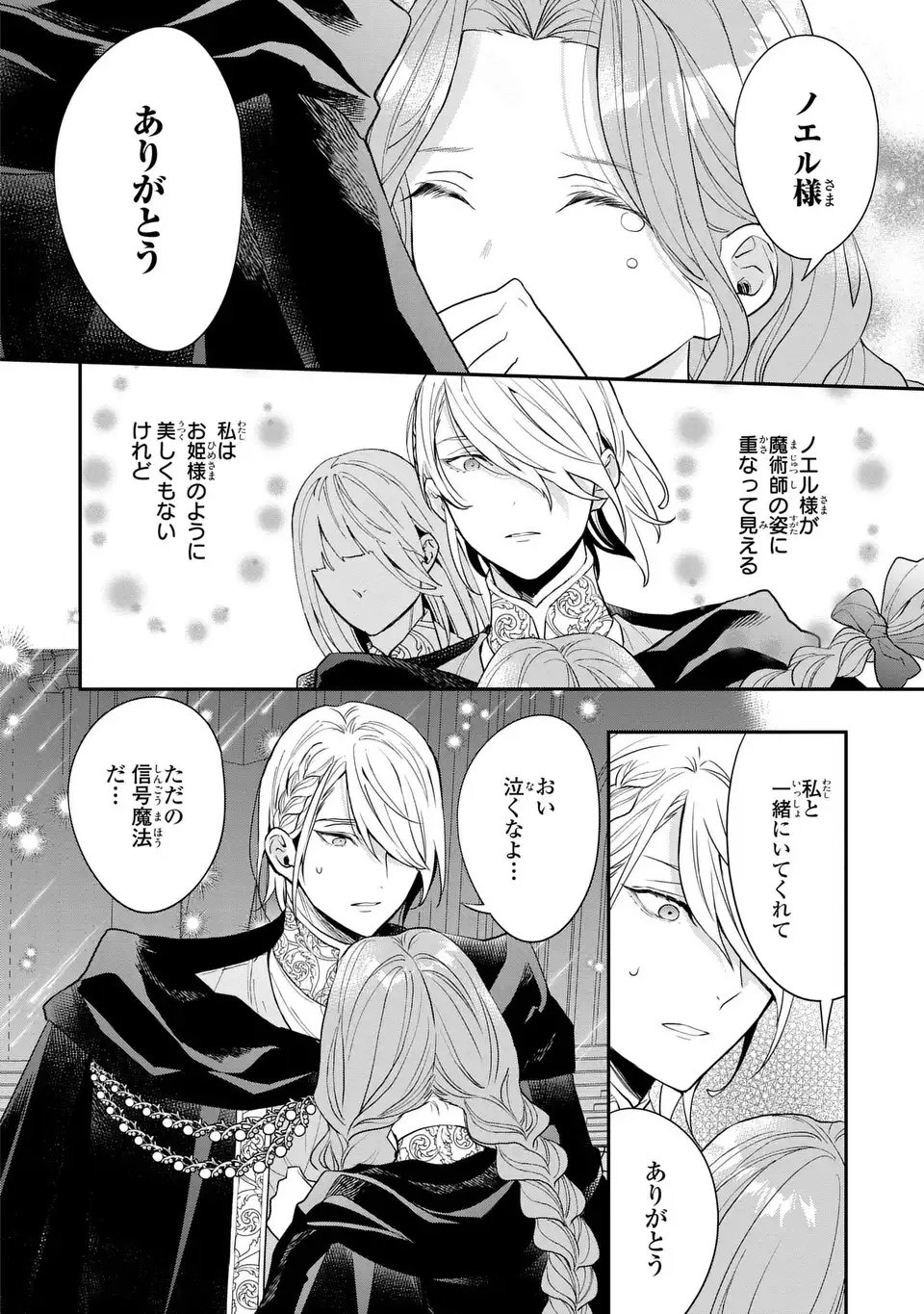 Midori no Yubi wo Matsu Musume Chapter 6 28ページ