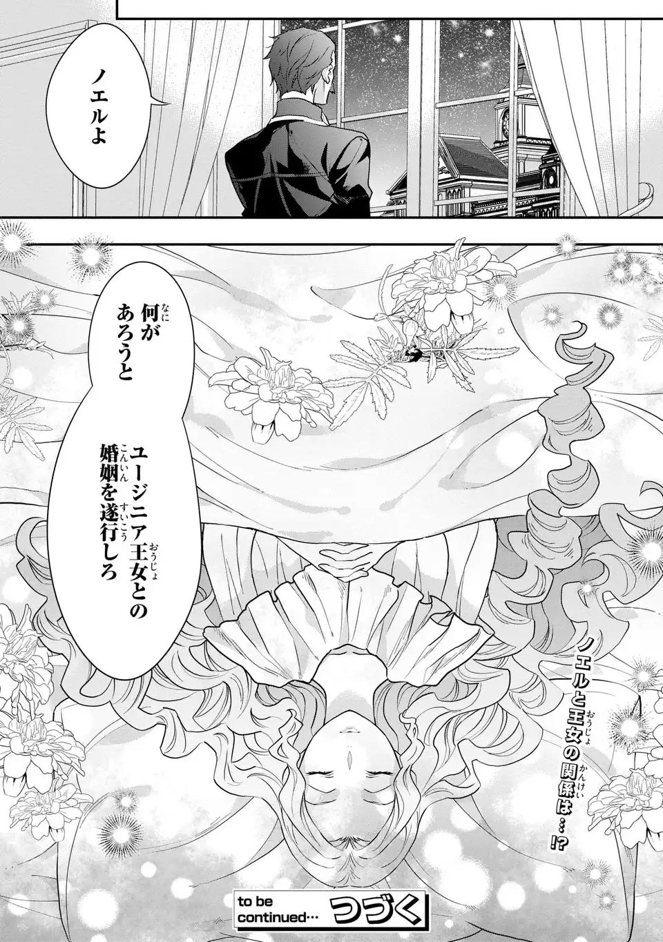 Midori no Yubi wo Matsu Musume Chapter 6 30ページ