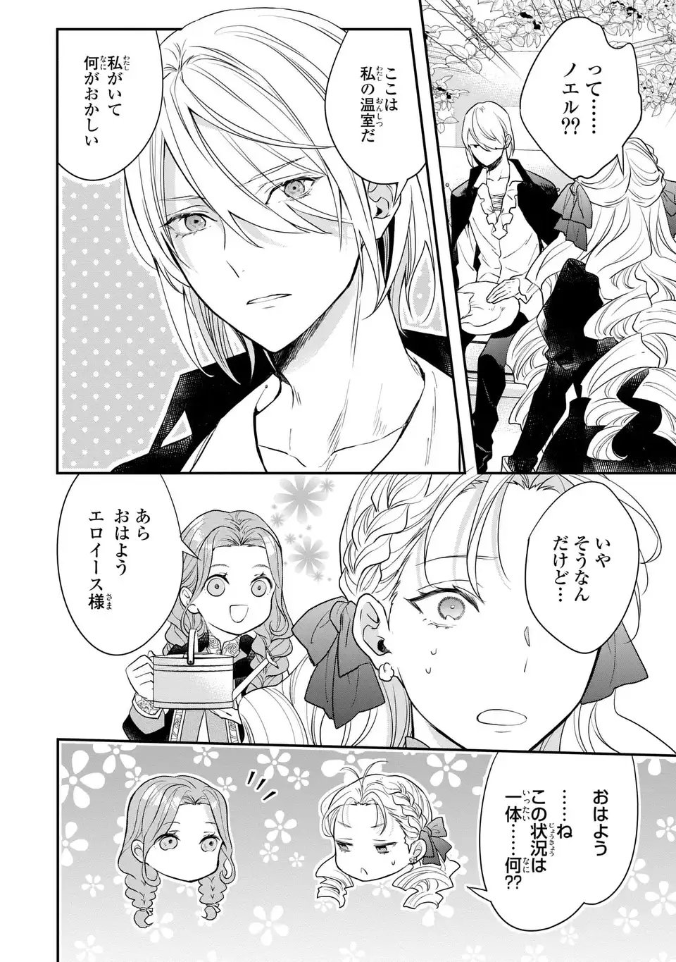 Midori no Yubi wo Matsu Musume Chapter 6 4ページ
