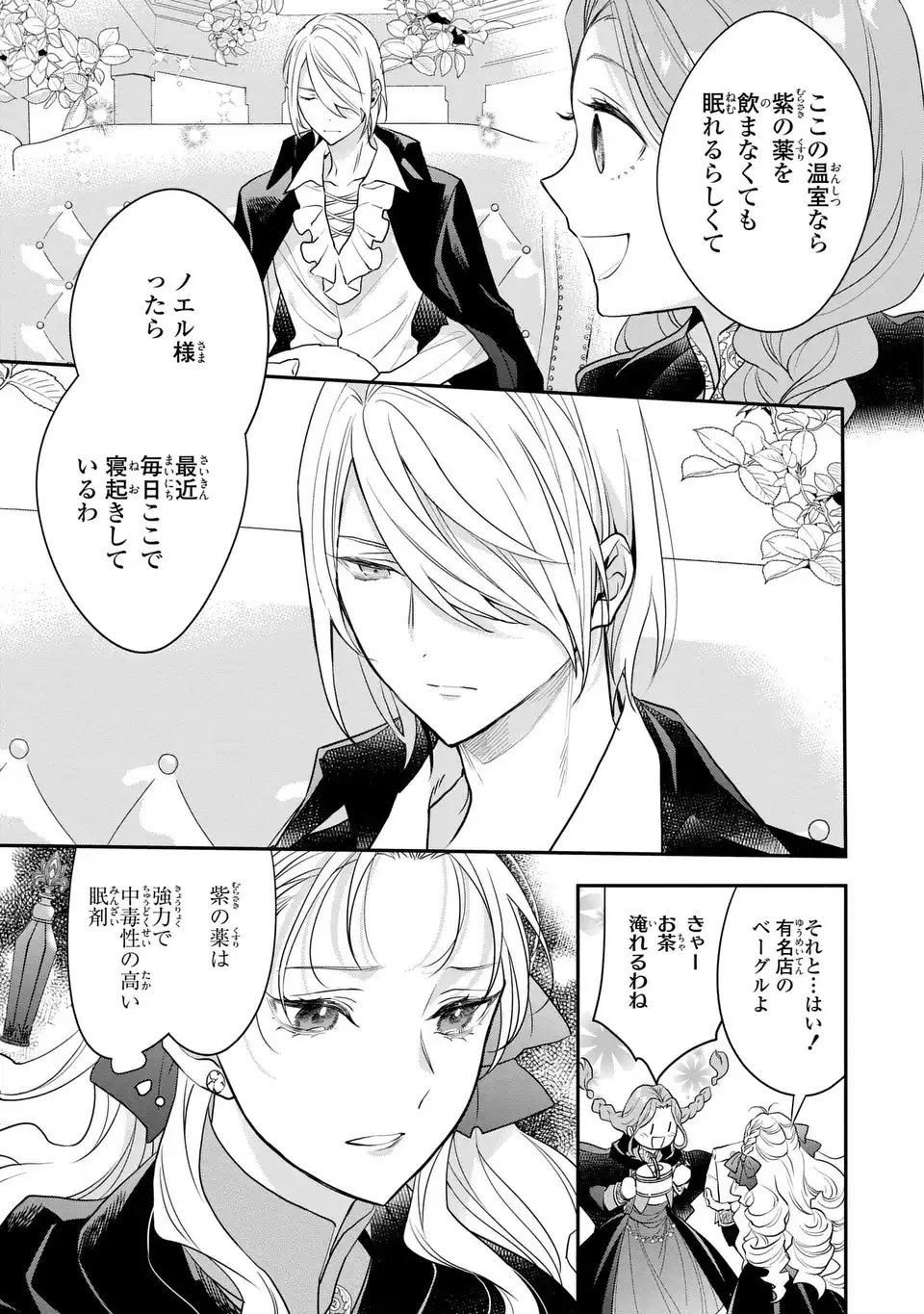 Midori no Yubi wo Matsu Musume Chapter 6 5ページ