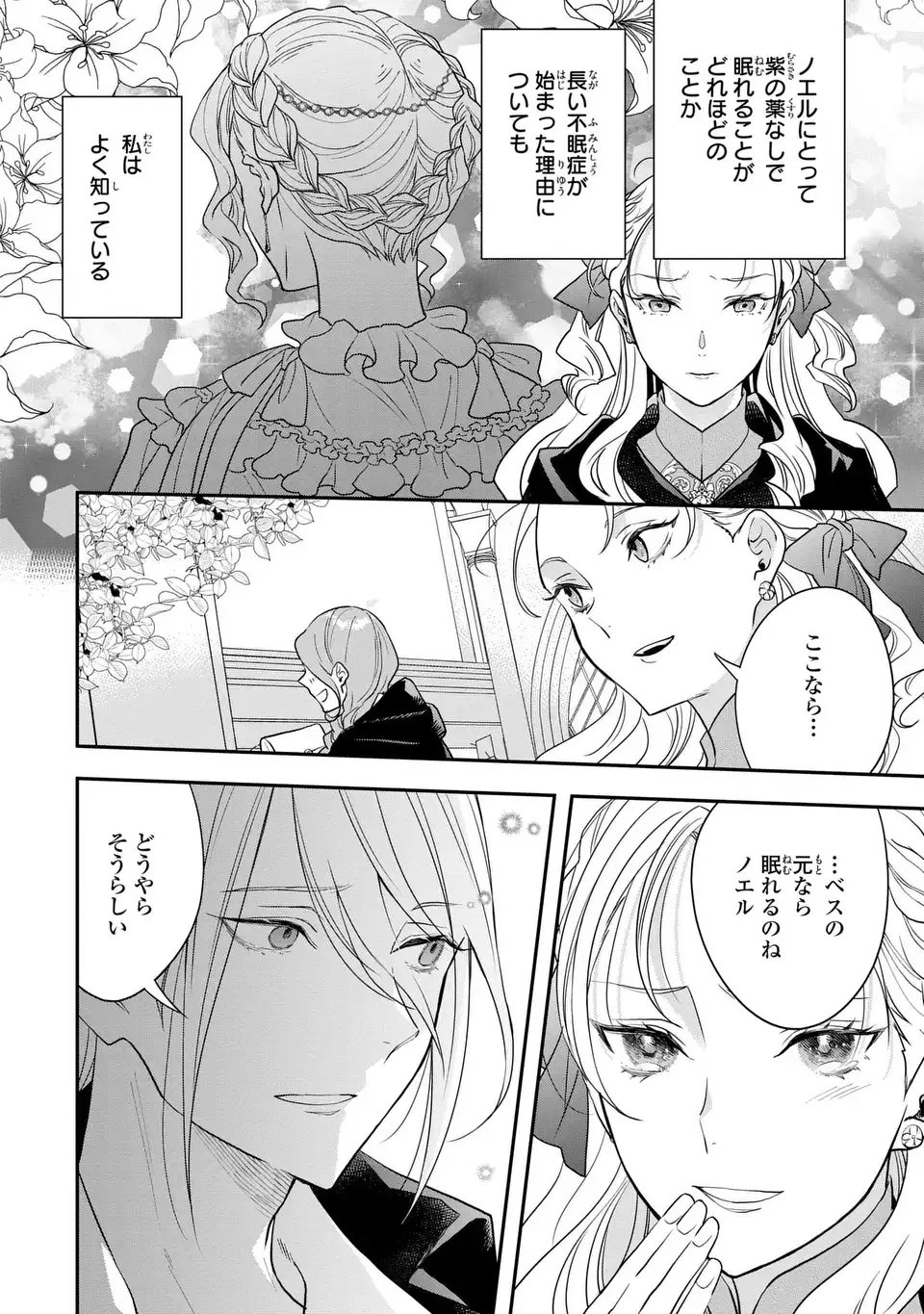 Midori no Yubi wo Matsu Musume Chapter 6 6ページ