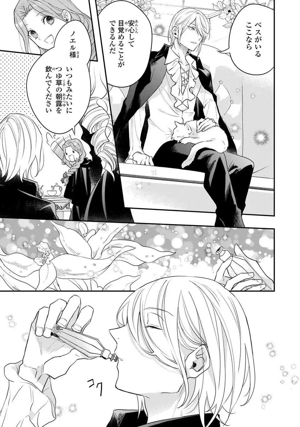 Midori no Yubi wo Matsu Musume Chapter 6 7ページ