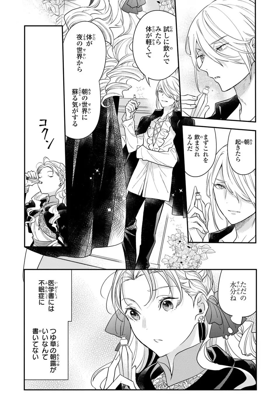 Midori no Yubi wo Matsu Musume Chapter 6 8ページ