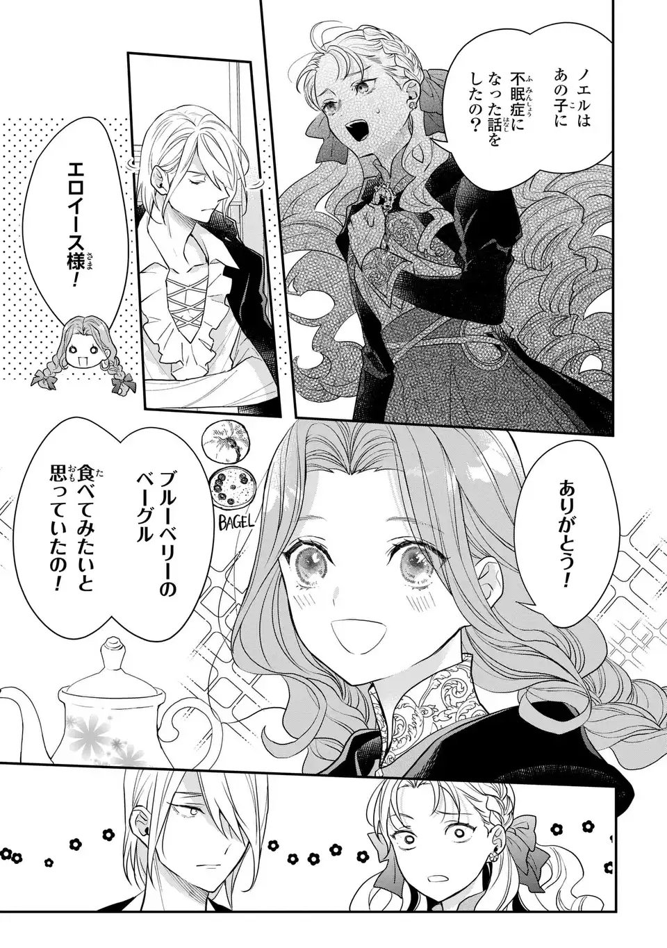 Midori no Yubi wo Matsu Musume Chapter 6 9ページ