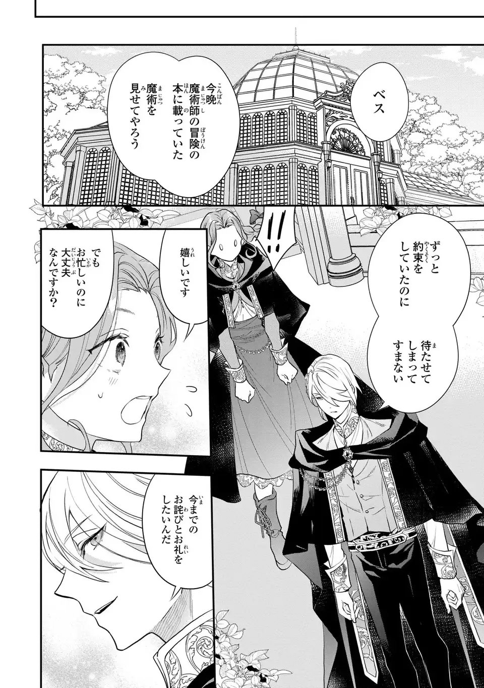 Midori no Yubi wo Matsu Musume Chapter 6 10ページ