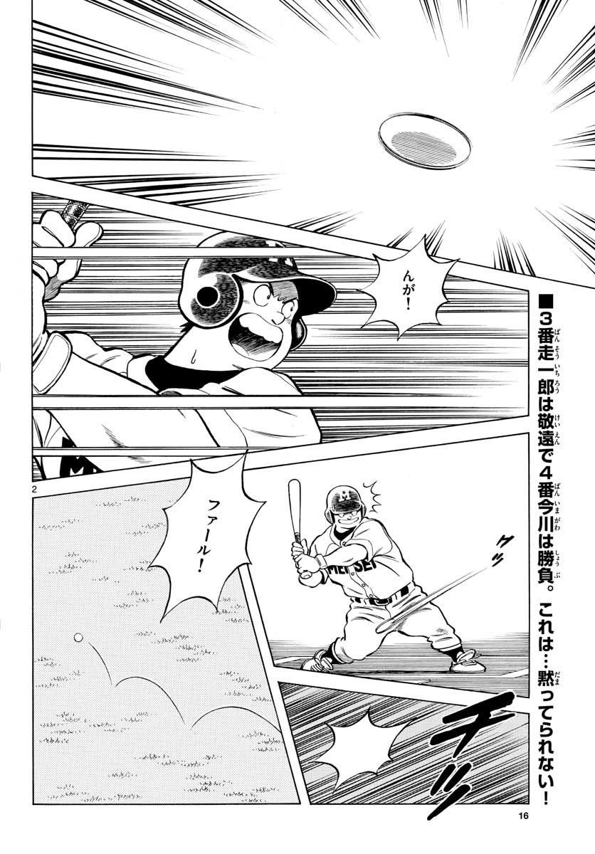 Mix (ADACHI Mitsuru) Chapter 107 2ページ