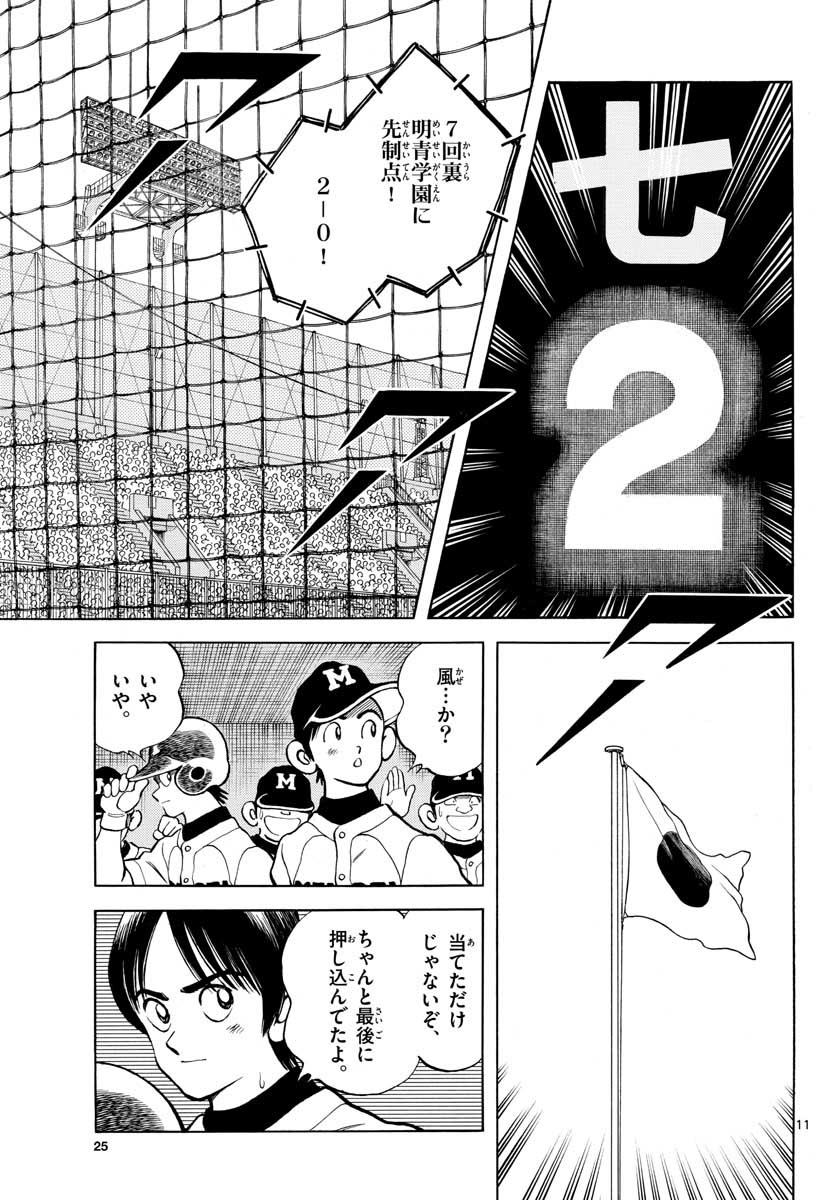 Mix (ADACHI Mitsuru) Chapter 107 11ページ
