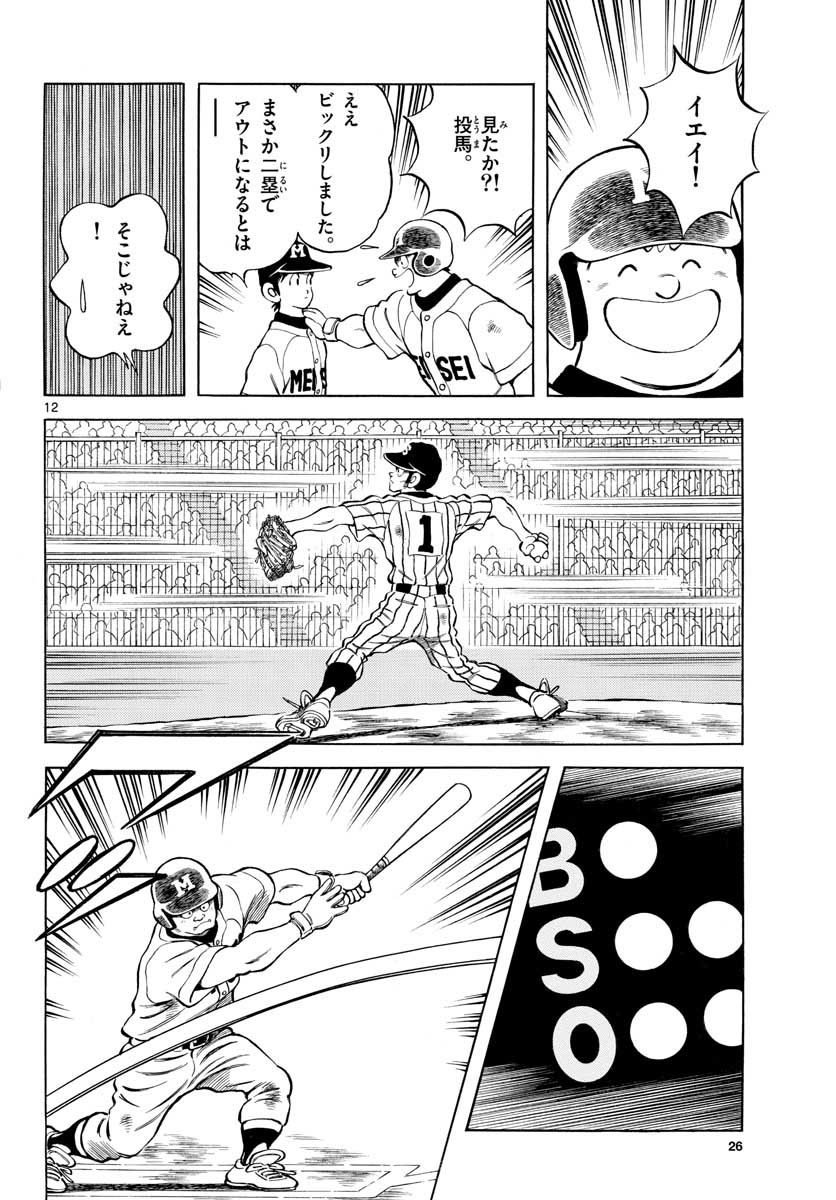 Mix (ADACHI Mitsuru) Chapter 107 12ページ