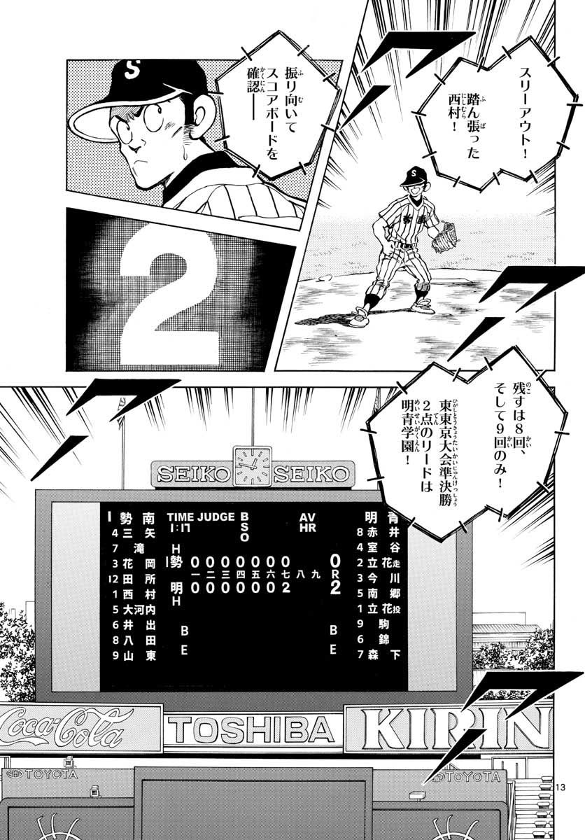 Mix (ADACHI Mitsuru) Chapter 107 13ページ