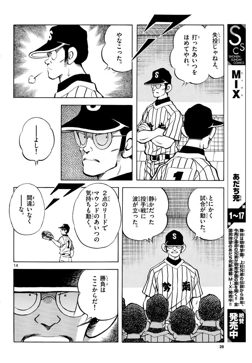 Mix (ADACHI Mitsuru) Chapter 107 14ページ