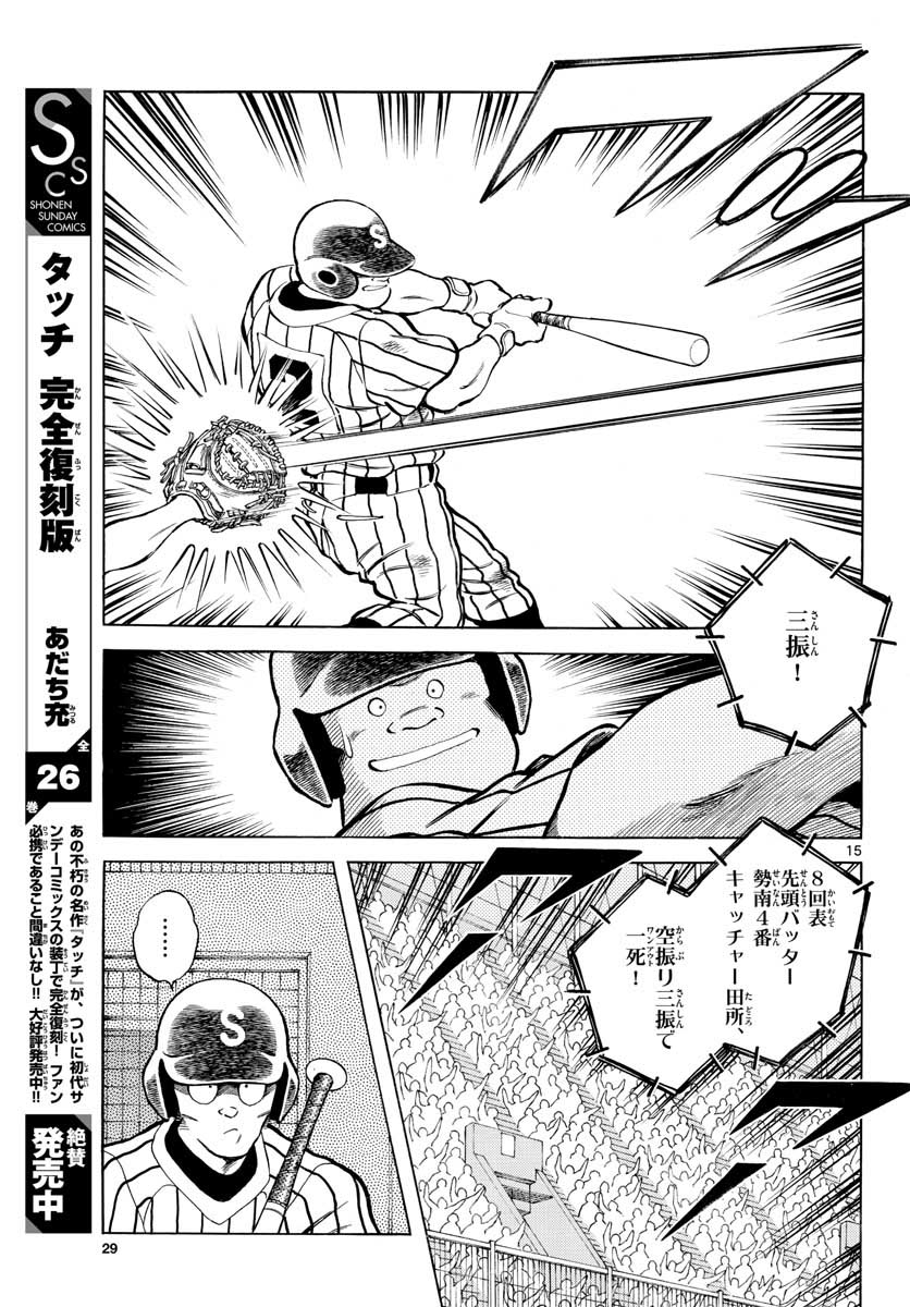 Mix (ADACHI Mitsuru) Chapter 107 15ページ
