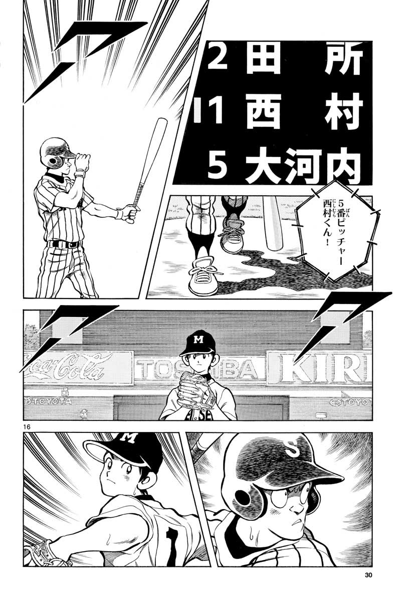 Mix (ADACHI Mitsuru) Chapter 107 16ページ