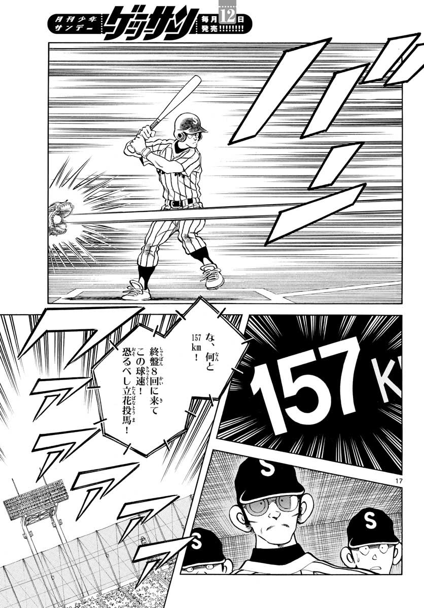 Mix (ADACHI Mitsuru) Chapter 107 17ページ