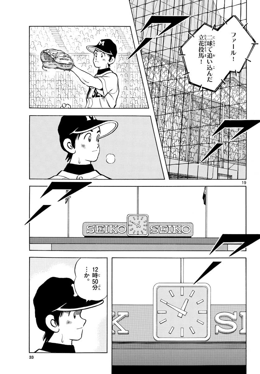 Mix (ADACHI Mitsuru) Chapter 107 19ページ