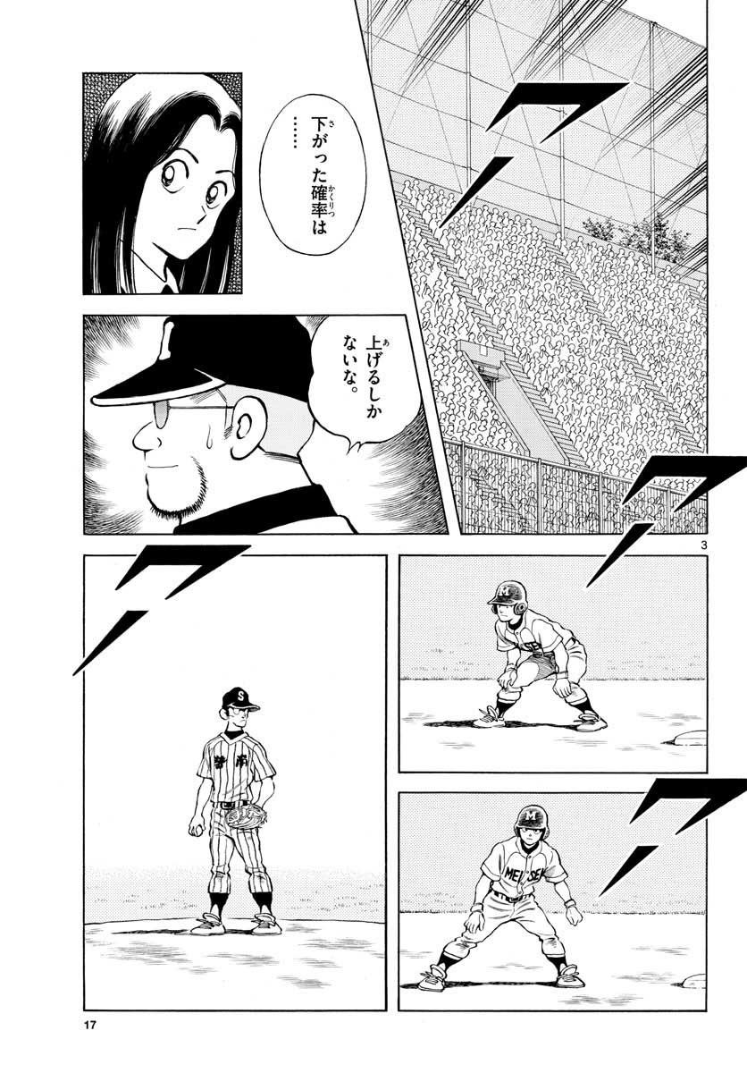 Mix (ADACHI Mitsuru) Chapter 107 3ページ