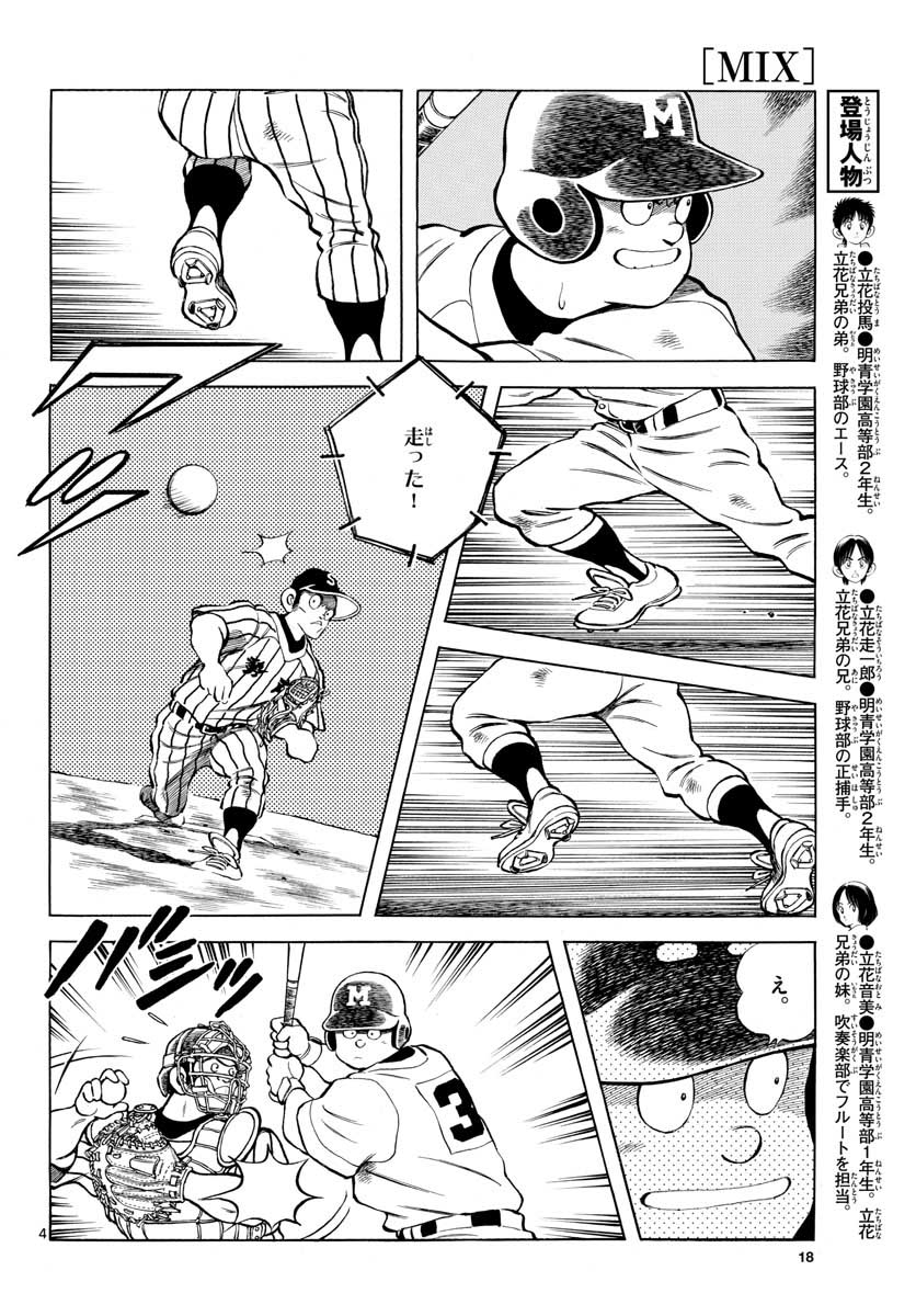Mix (ADACHI Mitsuru) Chapter 107 4ページ