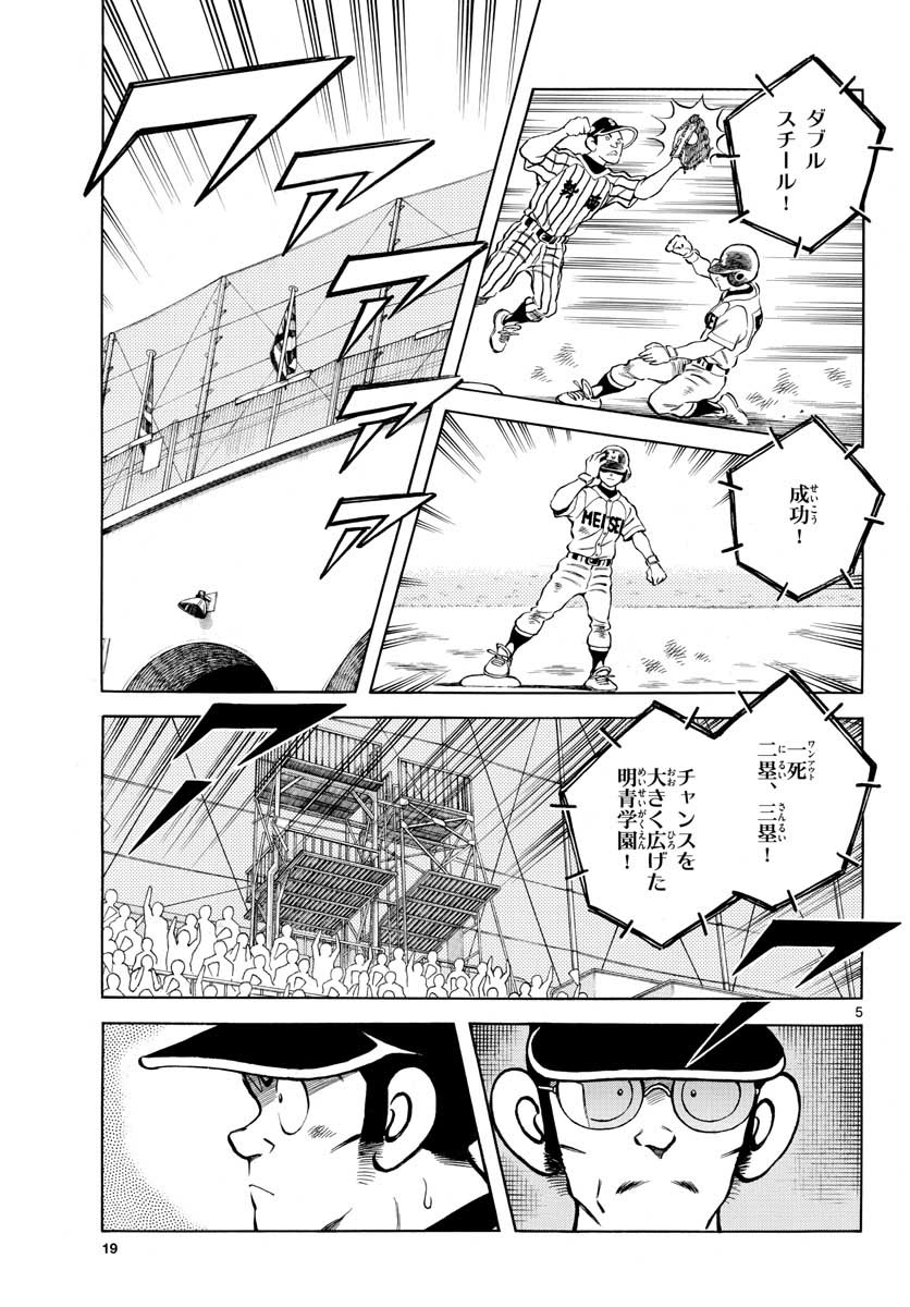 Mix (ADACHI Mitsuru) Chapter 107 5ページ