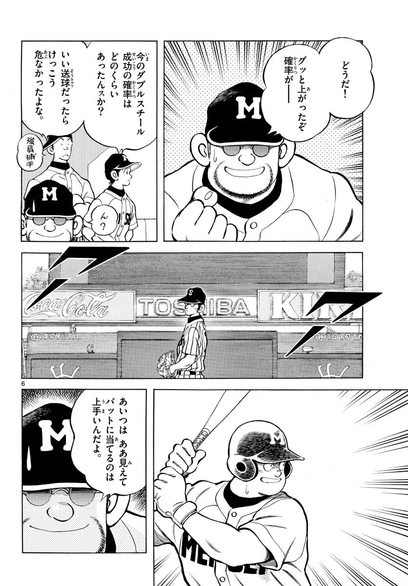 Mix (ADACHI Mitsuru) Chapter 107 6ページ