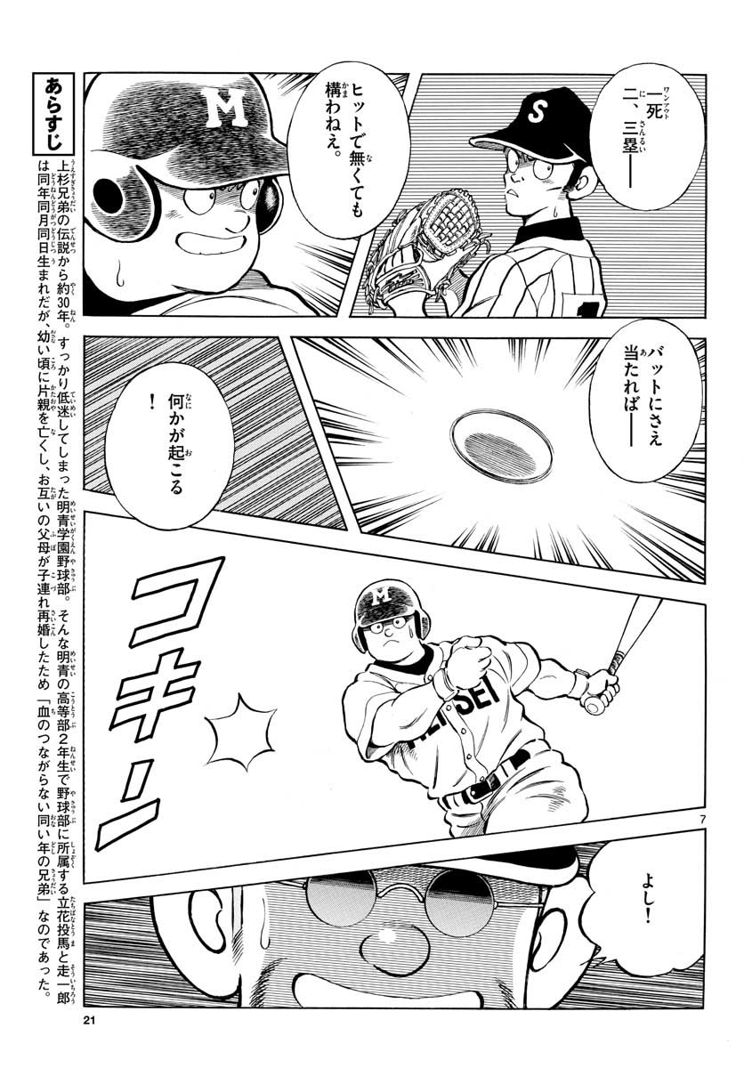 Mix (ADACHI Mitsuru) Chapter 107 7ページ