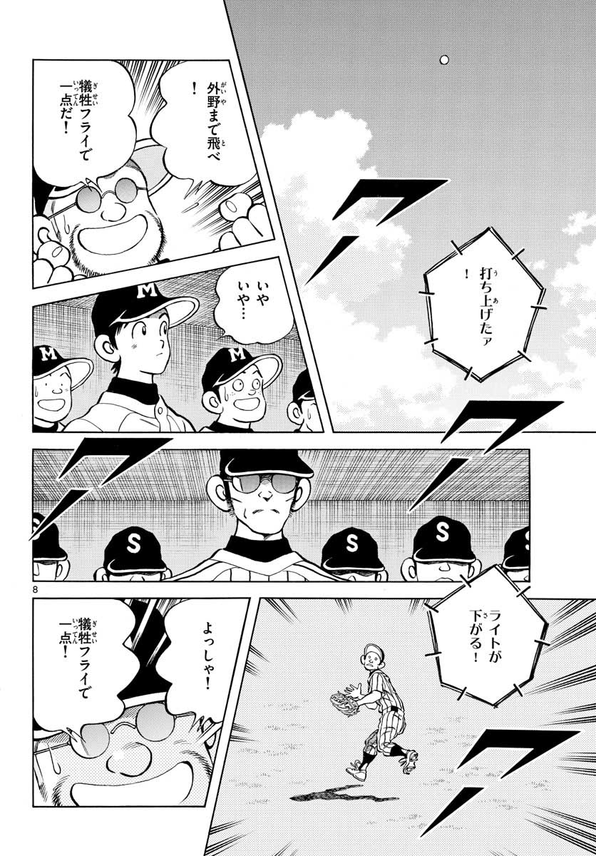 Mix (ADACHI Mitsuru) Chapter 107 8ページ