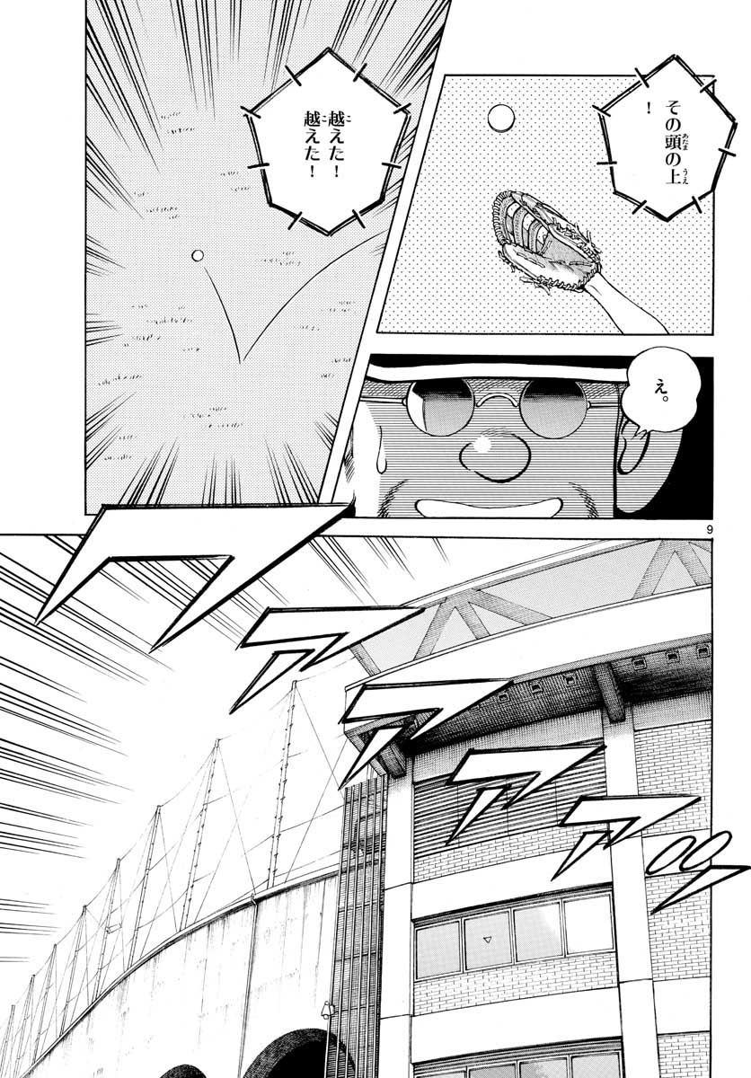 Mix (ADACHI Mitsuru) Chapter 107 9ページ