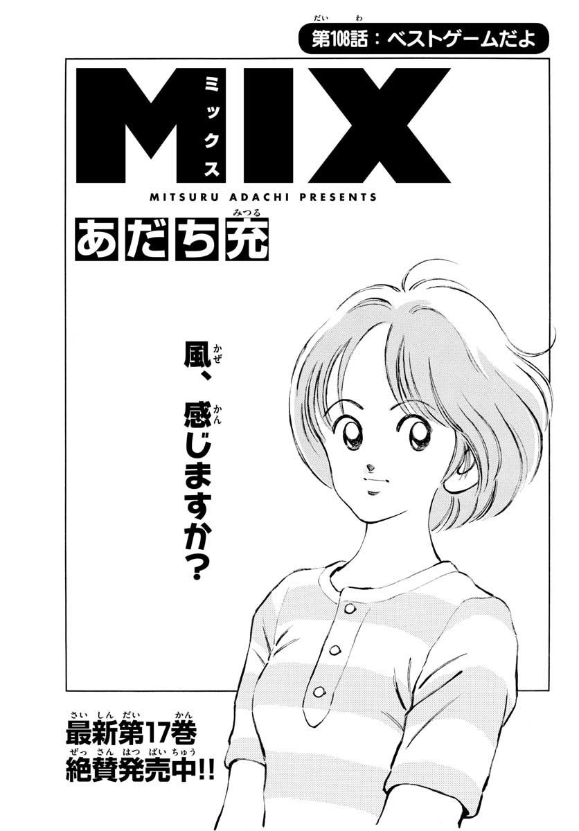 Mix (ADACHI Mitsuru) Chapter 108 1ページ