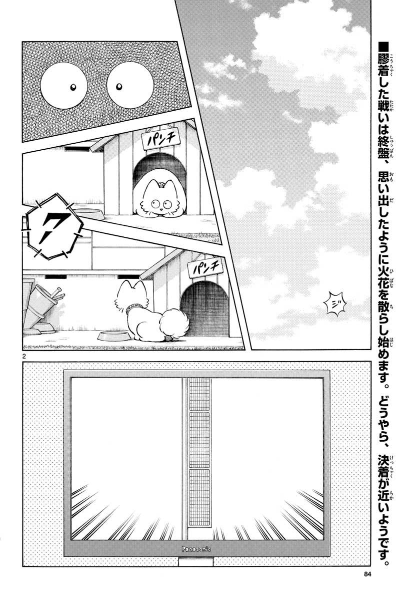 Mix (ADACHI Mitsuru) Chapter 108 2ページ