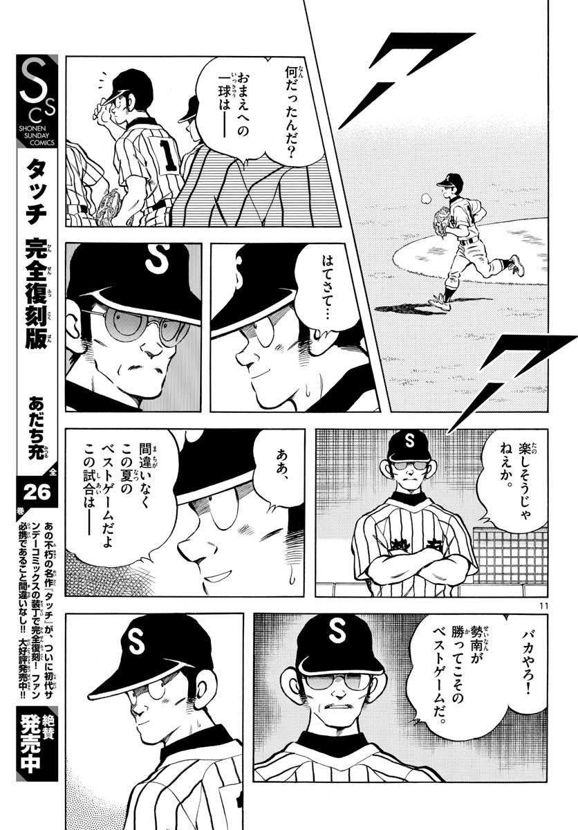 Mix (ADACHI Mitsuru) Chapter 108 11ページ