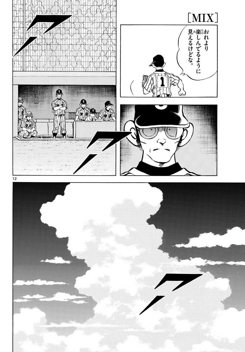Mix (ADACHI Mitsuru) Chapter 108 12ページ