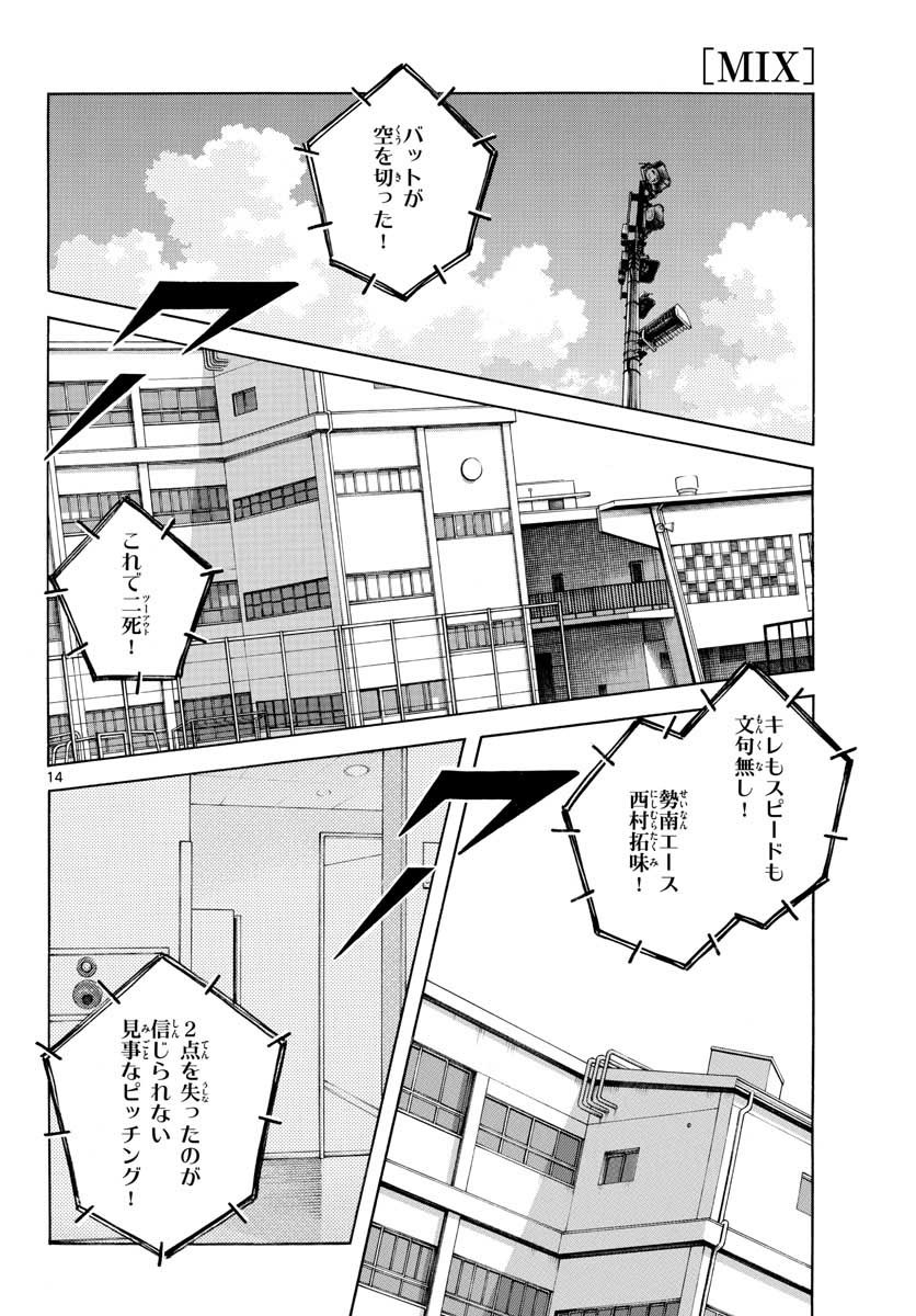 Mix (ADACHI Mitsuru) Chapter 108 14ページ