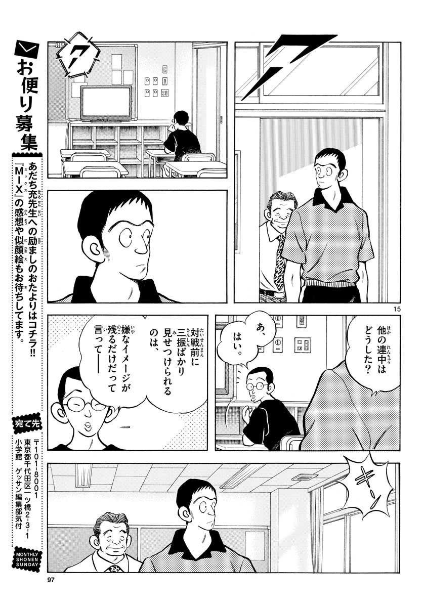 Mix (ADACHI Mitsuru) Chapter 108 15ページ