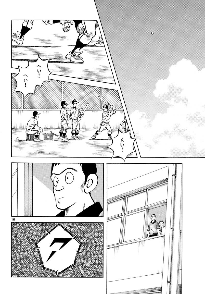 Mix (ADACHI Mitsuru) Chapter 108 16ページ