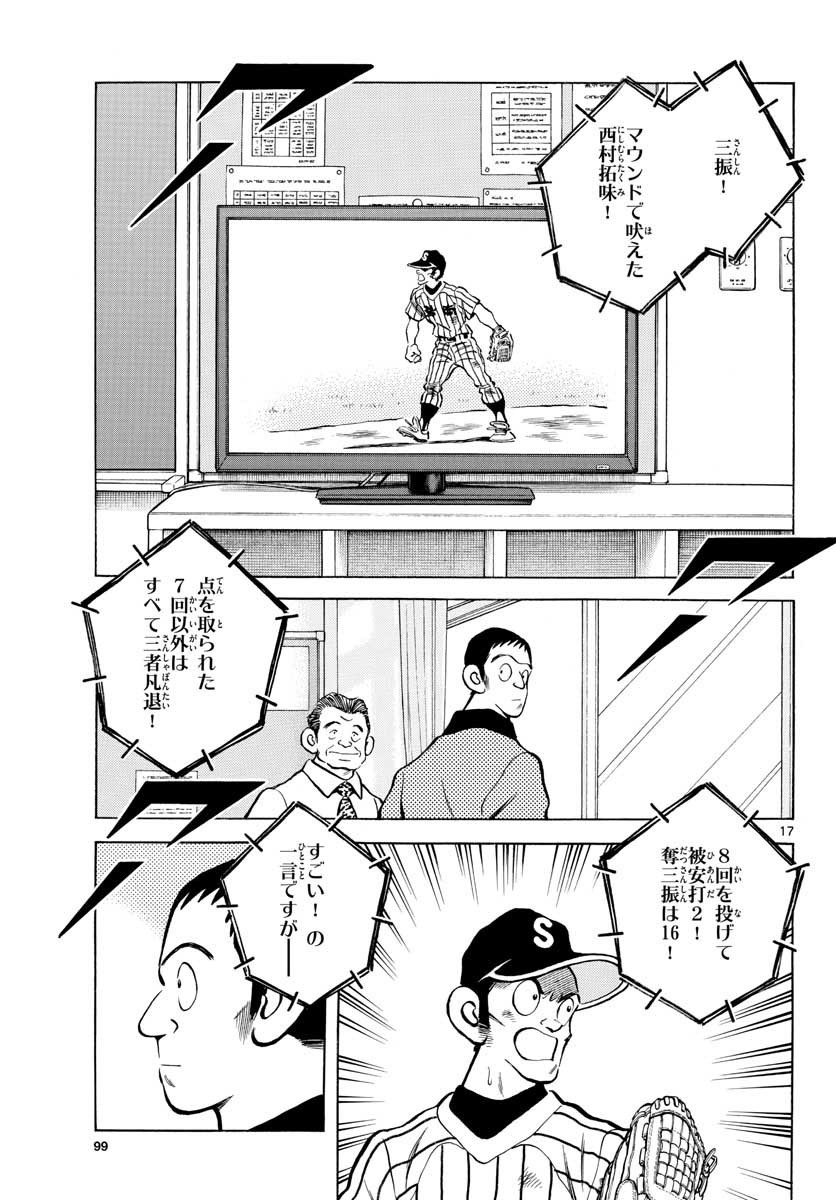 Mix (ADACHI Mitsuru) Chapter 108 17ページ