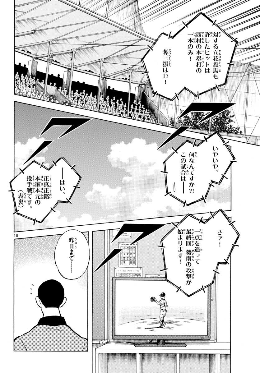 Mix (ADACHI Mitsuru) Chapter 108 18ページ