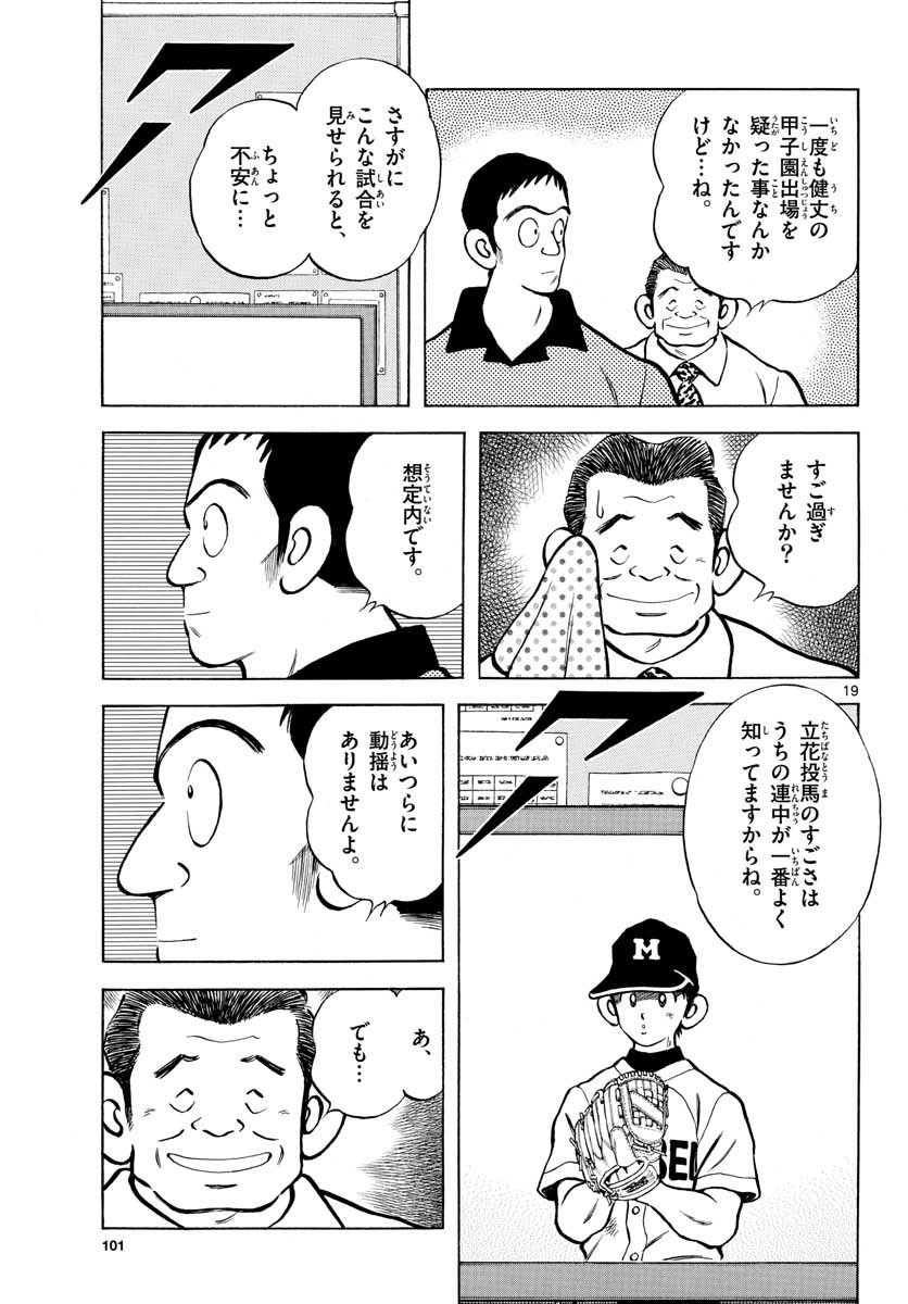 Mix (ADACHI Mitsuru) Chapter 108 19ページ