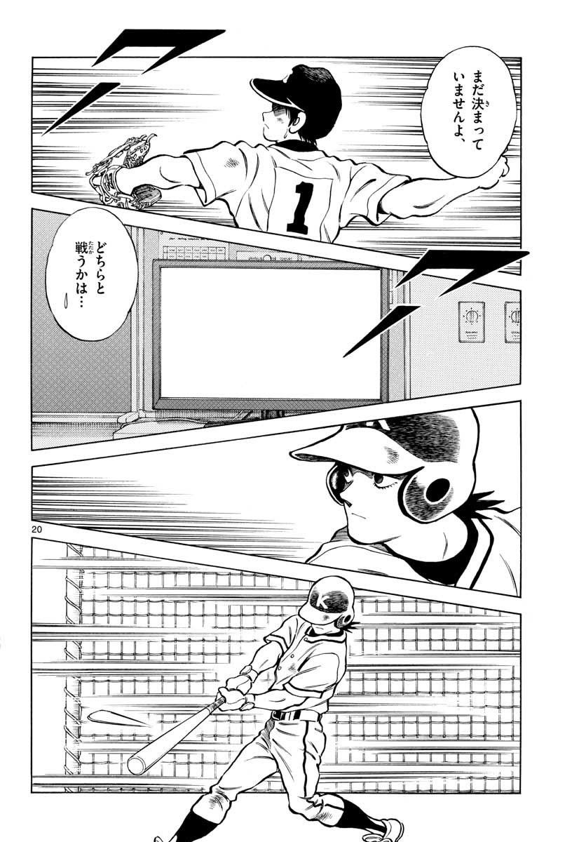 Mix (ADACHI Mitsuru) Chapter 108 20ページ