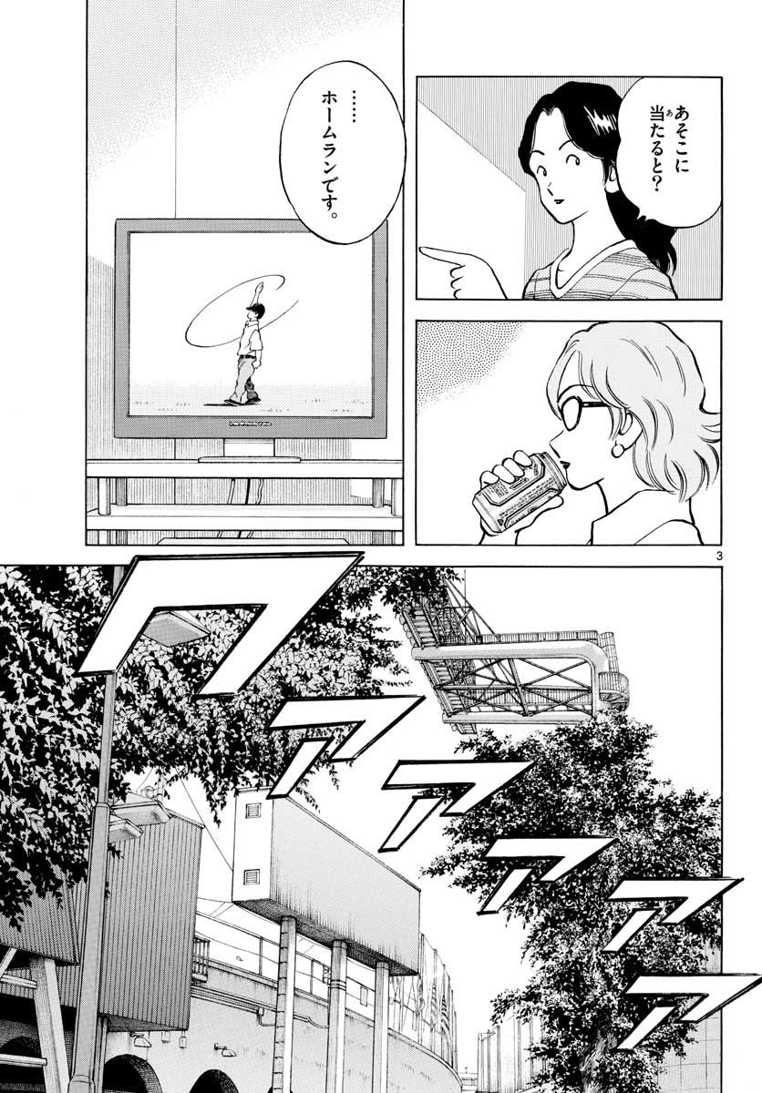 Mix (ADACHI Mitsuru) Chapter 108 3ページ