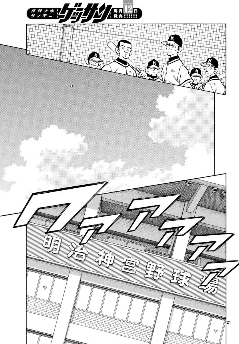 Mix (ADACHI Mitsuru) Chapter 108 21ページ