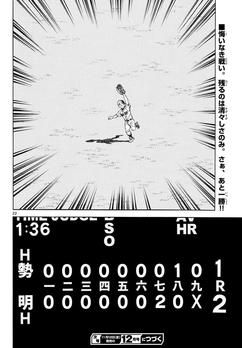 Mix (ADACHI Mitsuru) Chapter 108 22ページ