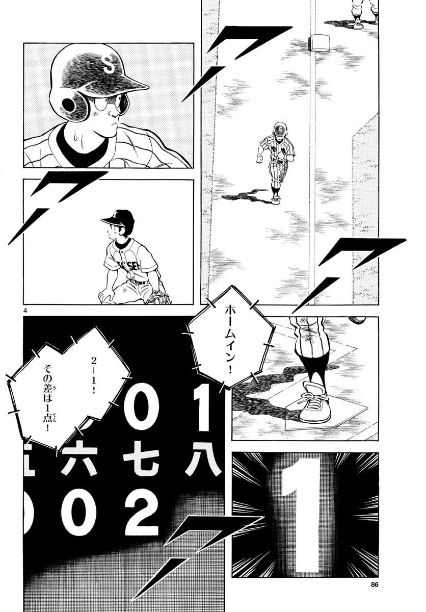 Mix (ADACHI Mitsuru) Chapter 108 4ページ