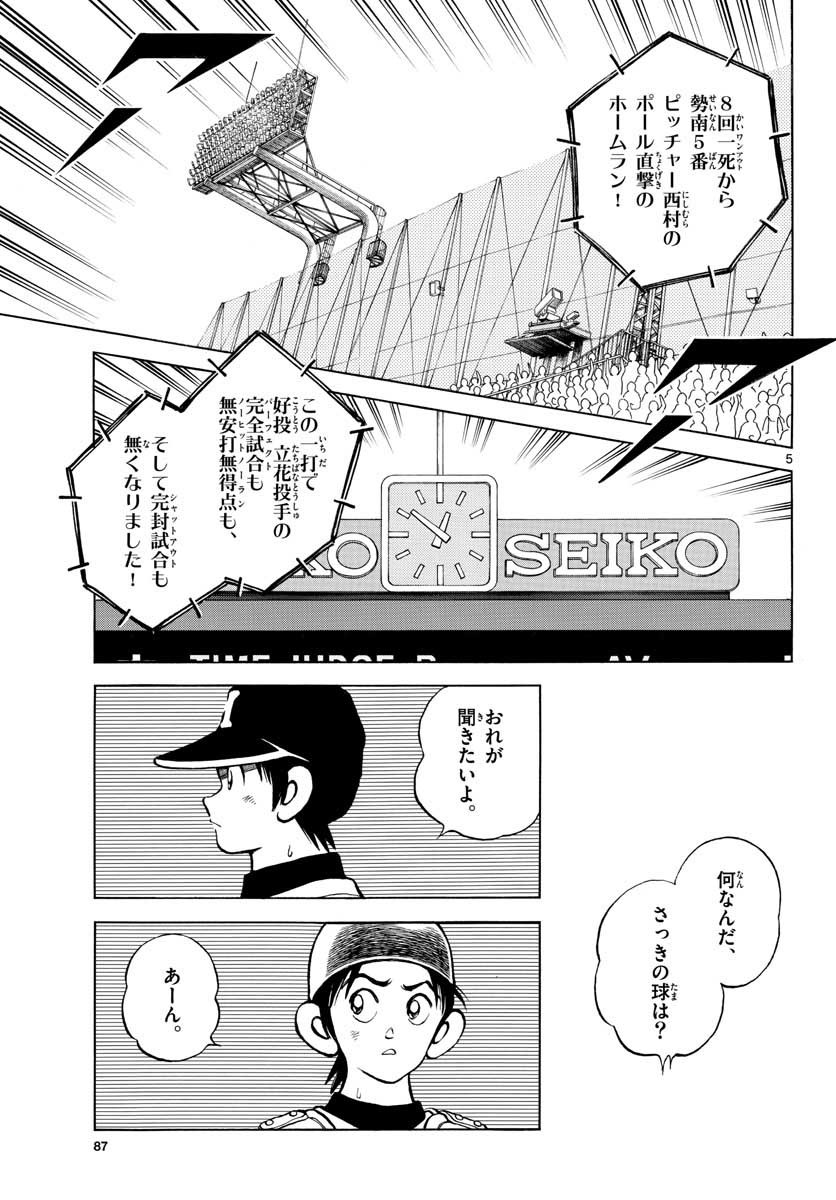 Mix (ADACHI Mitsuru) Chapter 108 5ページ
