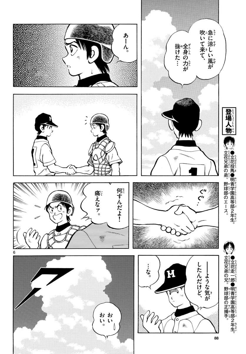 Mix (ADACHI Mitsuru) Chapter 108 6ページ