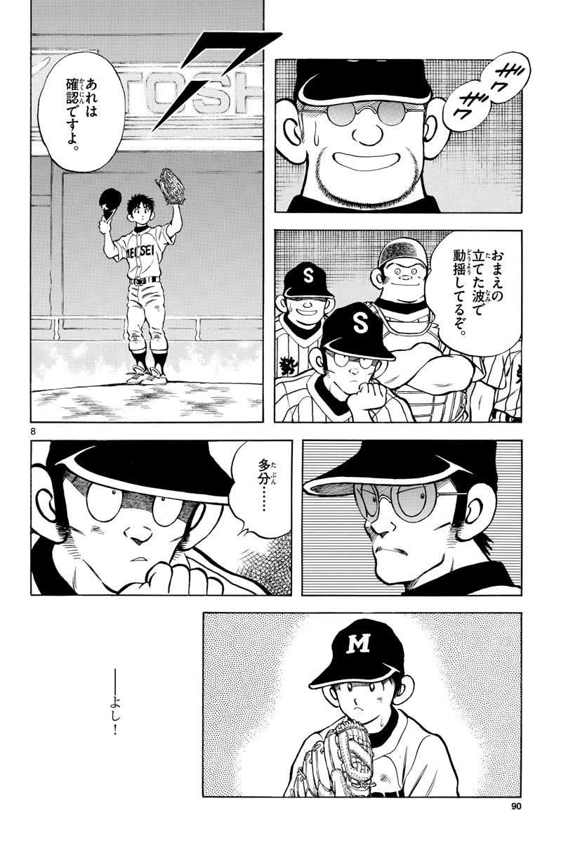 Mix (ADACHI Mitsuru) Chapter 108 8ページ