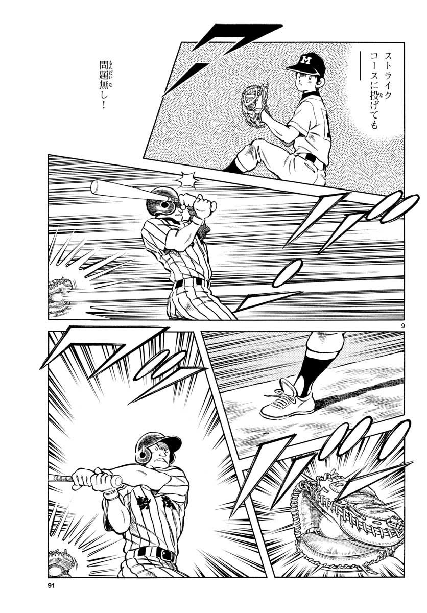 Mix (ADACHI Mitsuru) Chapter 108 9ページ