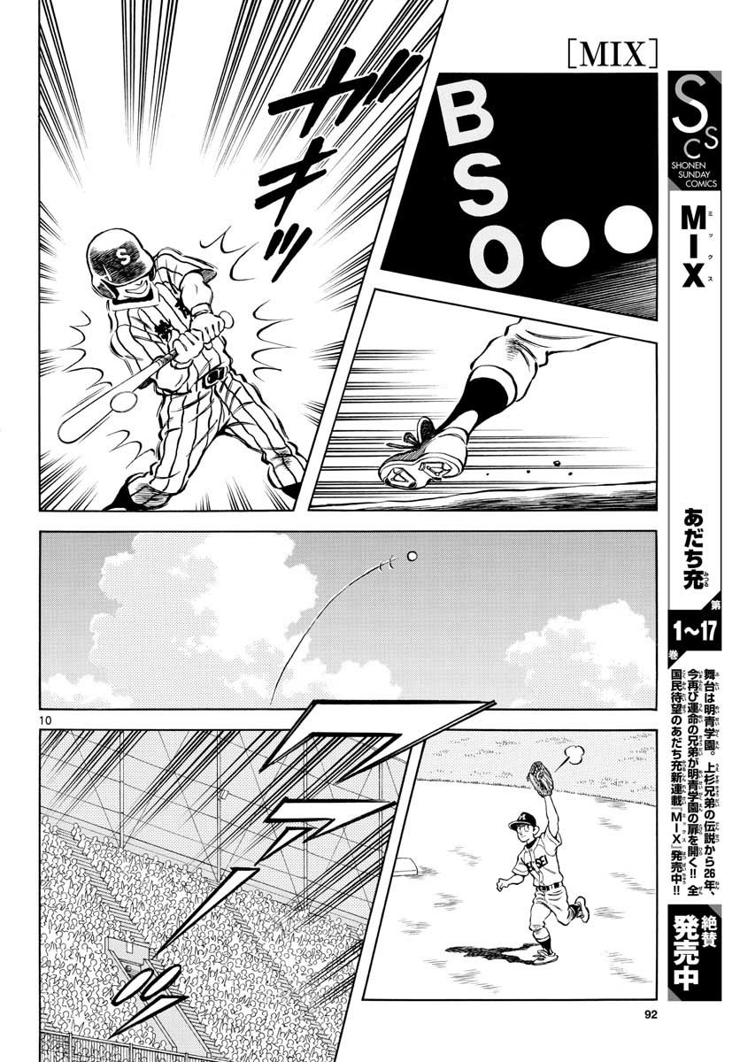 Mix (ADACHI Mitsuru) Chapter 108 10ページ