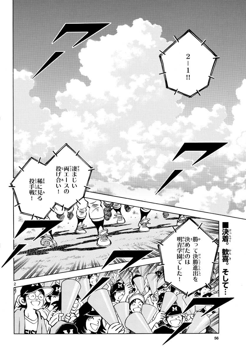 Mix (ADACHI Mitsuru) Chapter 109 2ページ