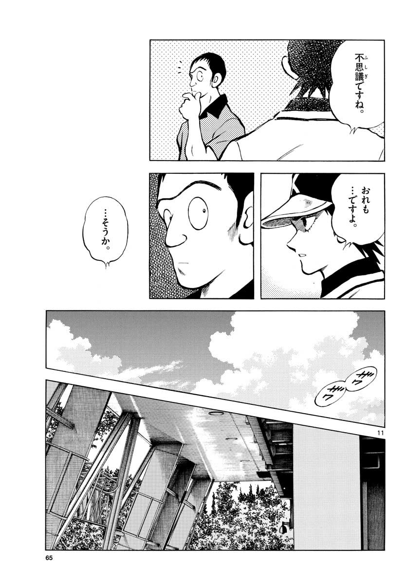 Mix (ADACHI Mitsuru) Chapter 109 11ページ